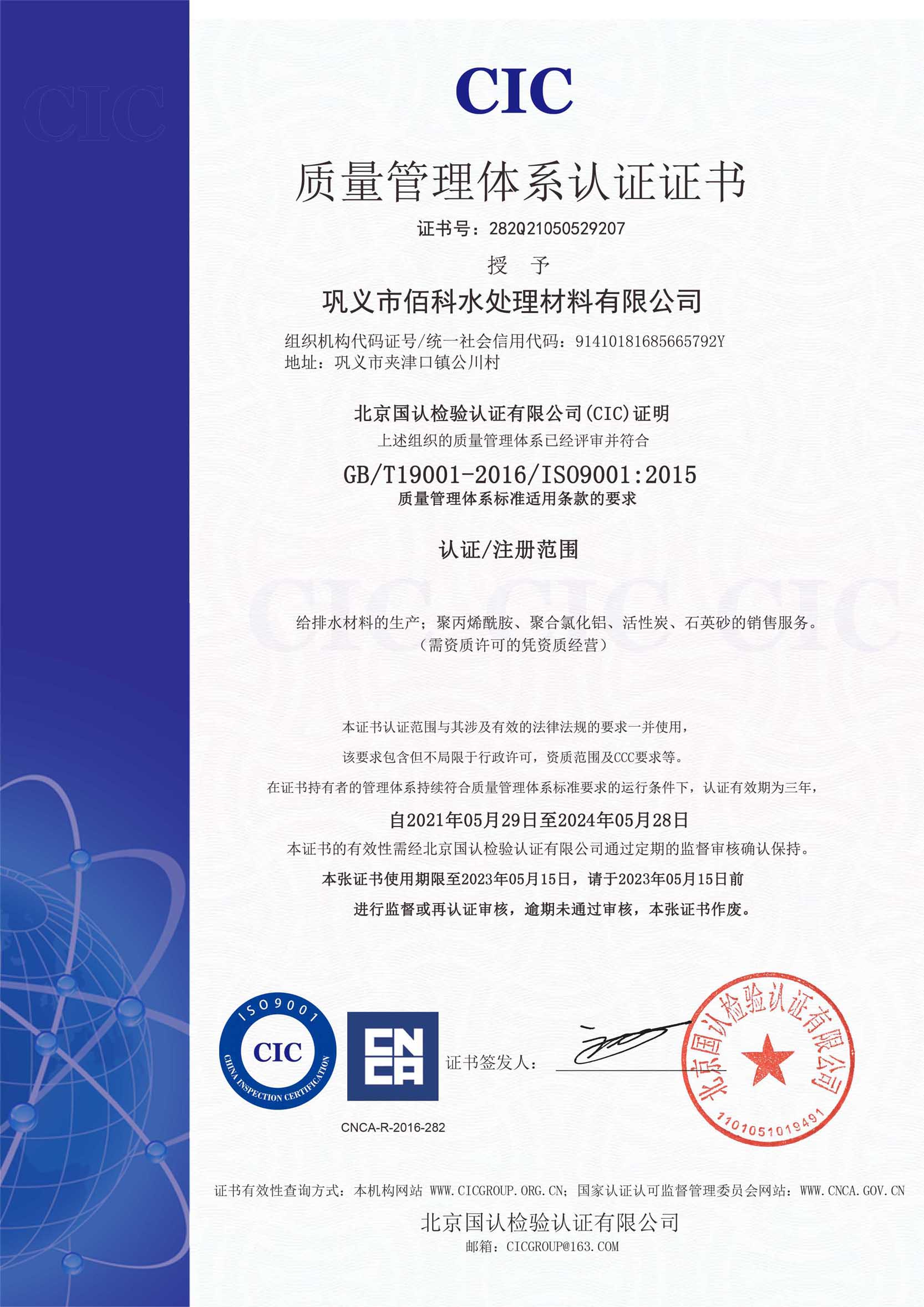 質量管理體系認證